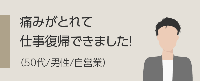 少しずつ回復して、すっかり良くなりました