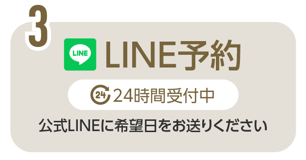 LINE予約