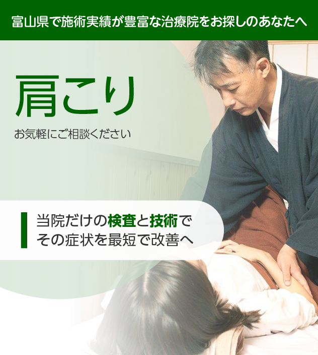 肩こりでお困りの方へ