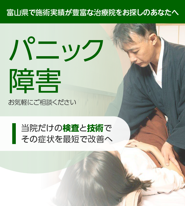 パニック障害のお困りの方へ