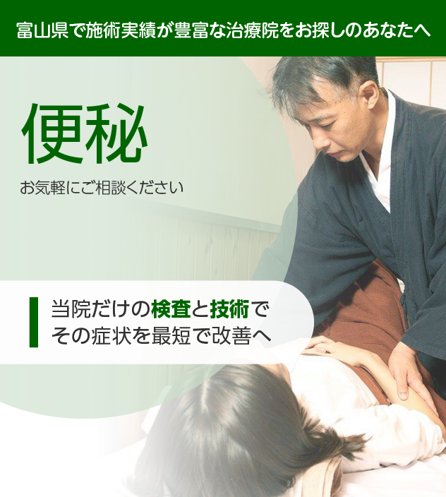 便秘でお悩みの方へ