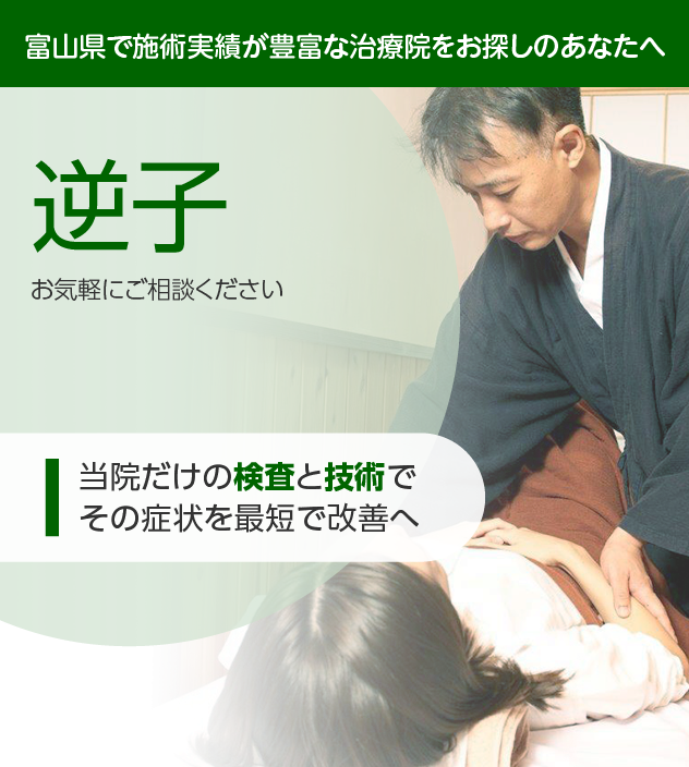 逆子でお困りの方へ