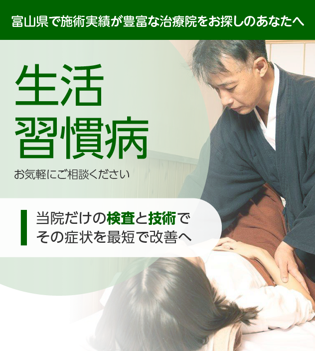 生活習慣病でお困りの方へ