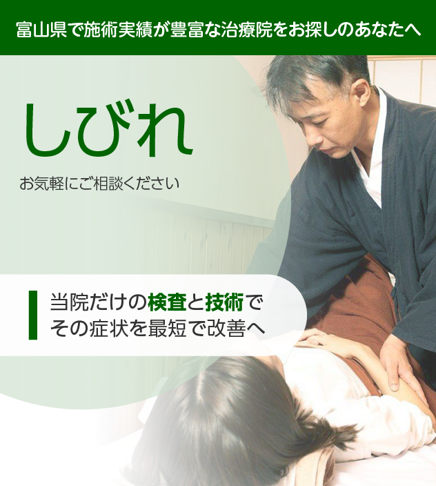 しびれでお困りの方へ