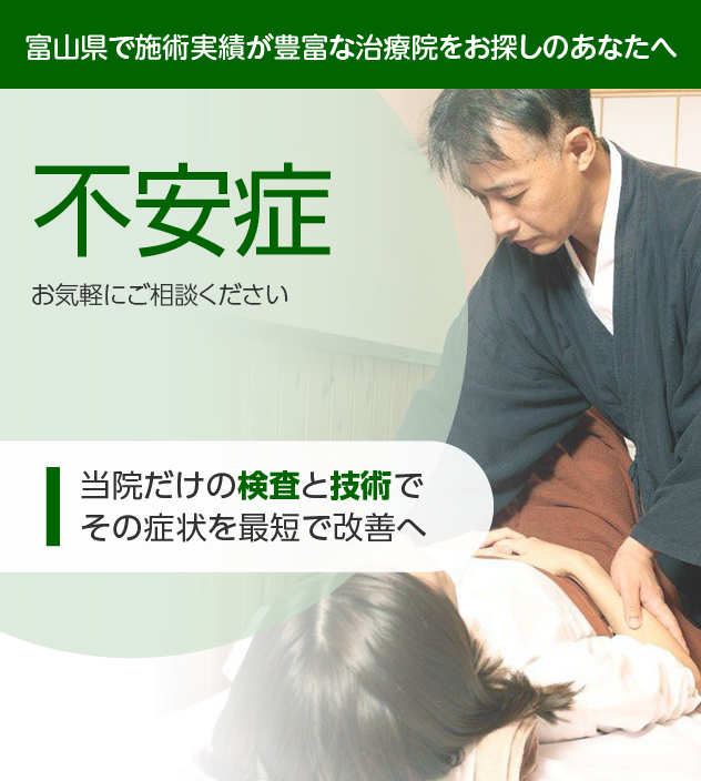 不安症でお困りの方へ