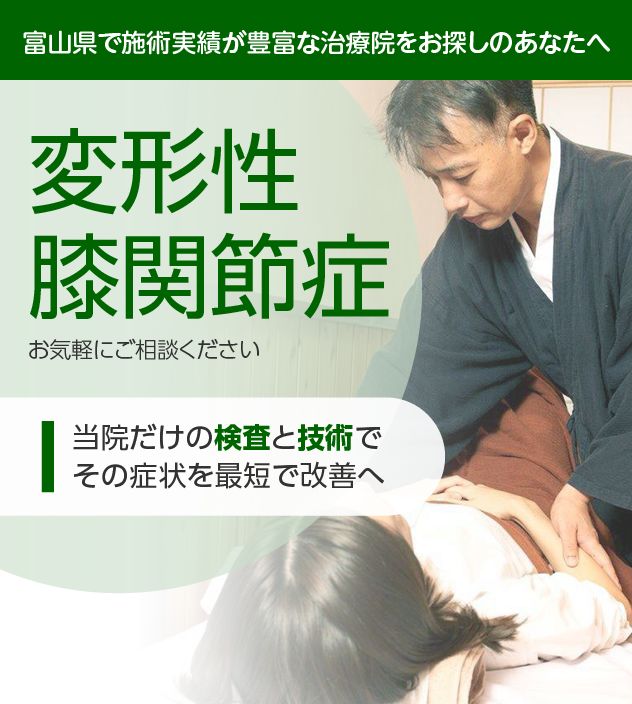 変形性膝関節症でお困りの方へ