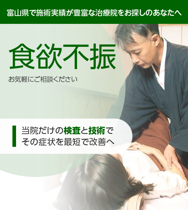 食欲不振でお困りの方へ