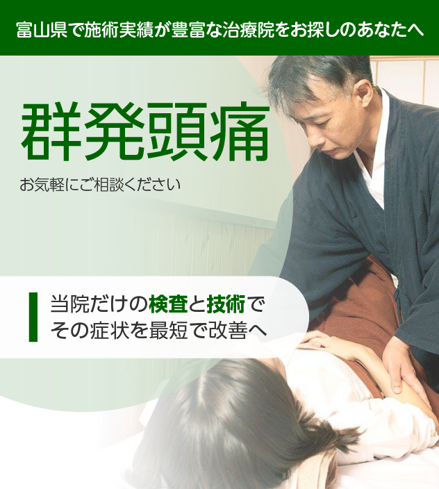 群発頭痛でお悩みの方へ