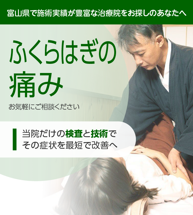 ふくらはぎの痛みでお困りの方へ