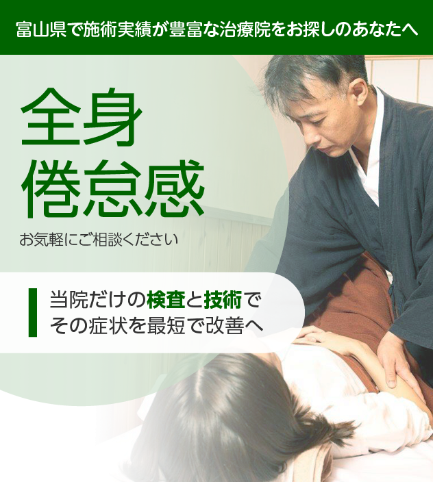全身倦怠感でお悩みの方へ