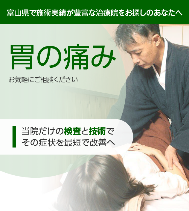 胃の痛みでお悩みの方へ