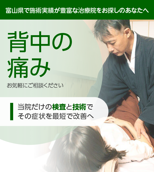 背中の痛みでお悩みの方へ