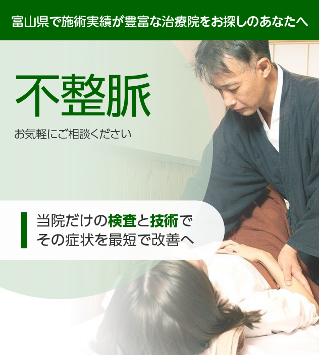 不整脈でお困りの方へ