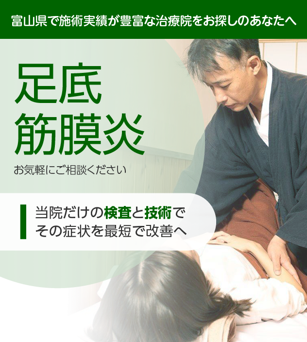 足底筋膜炎でお困りの方へ