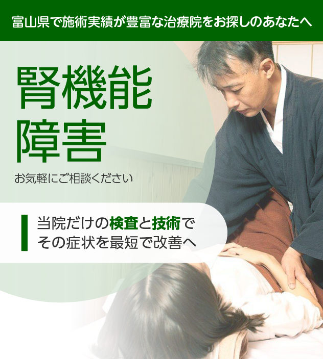 腎機能障害のお困りの方へ