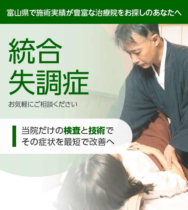 統合失調症でお困りの方へ