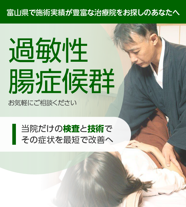 過敏性腸症候群でお困りの方へ