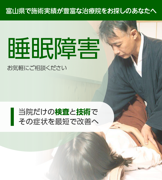 睡眠障害でお困りの方へ