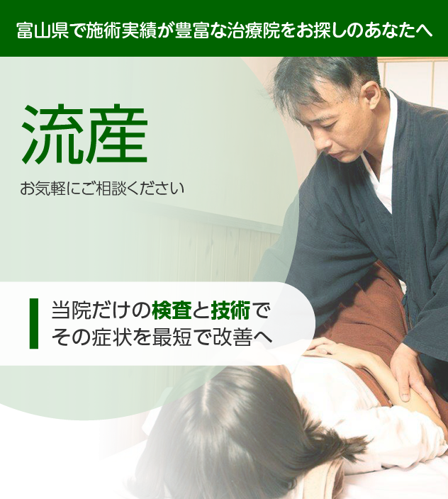 流産でお困りの方へ