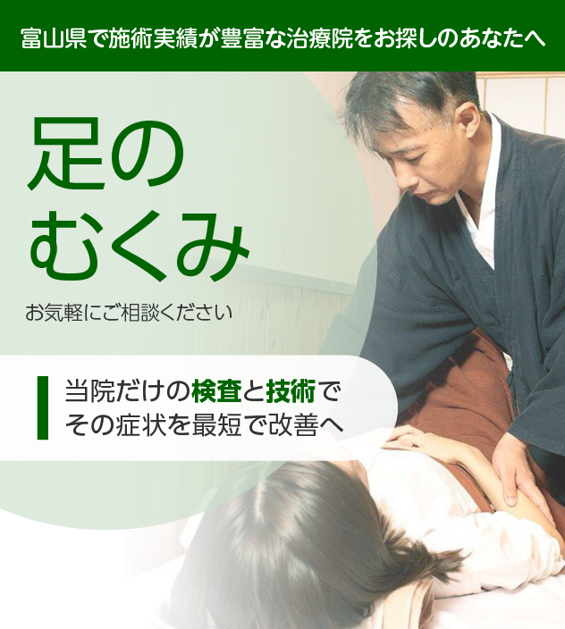 足のむくみでお困りの方へ