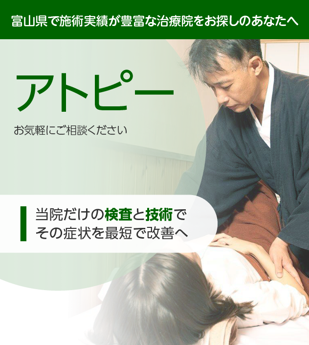 アトピー性皮膚炎でお困りの方へ