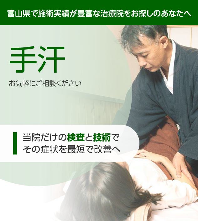 手汗でお困りの方へ