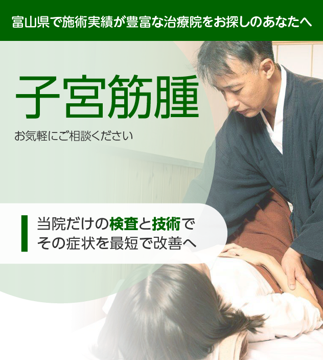 子宮筋腫でお困りの方へ