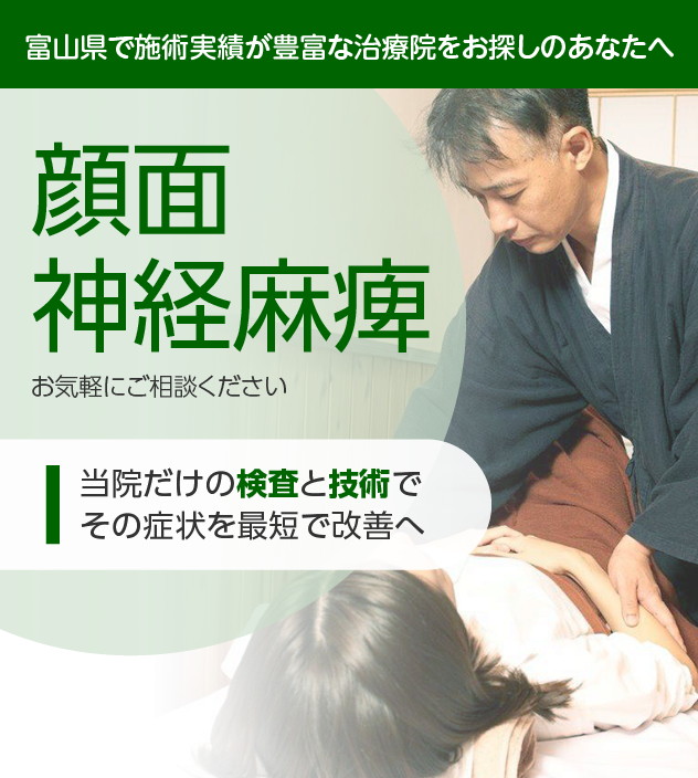 顔面神経麻痺でお困りの方へ