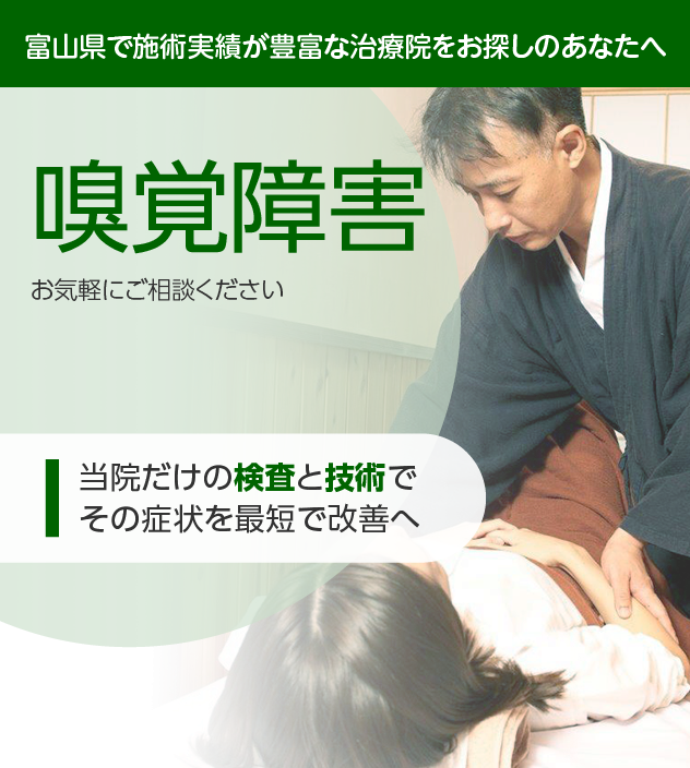 嗅覚障害でお困りの方へ