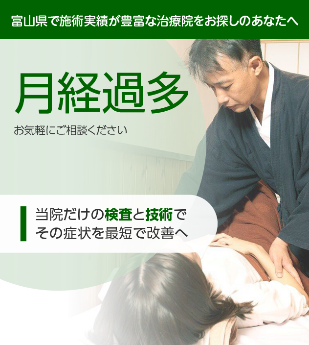 月経過多でお困りの方へ