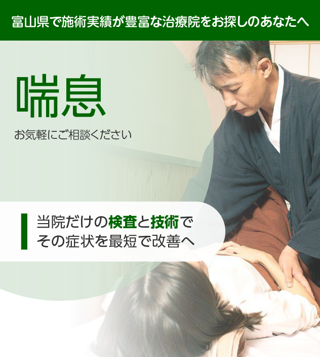 喘息でお困りの方へ