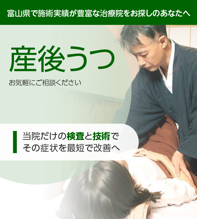 産後うつでお困りの方へ