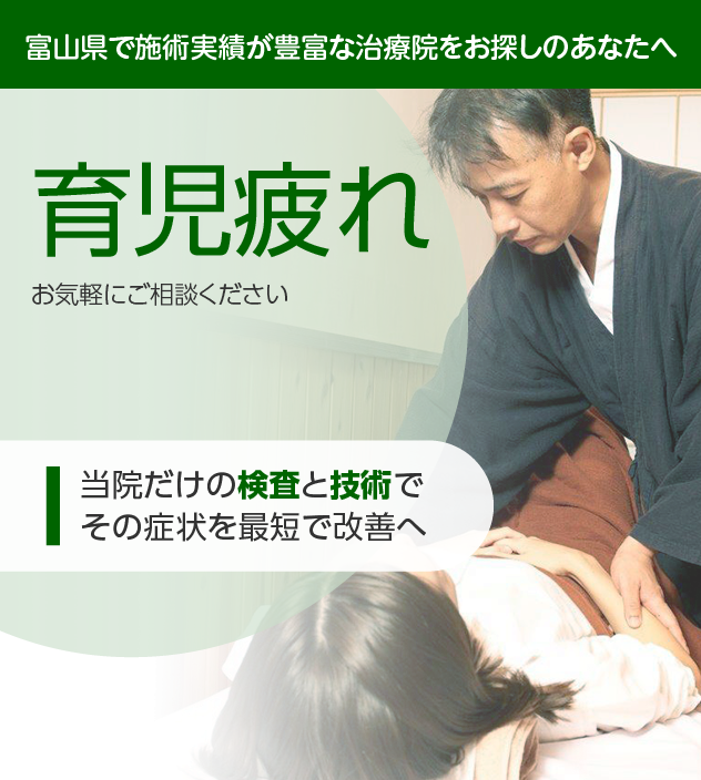 育児疲れでお困りの方へ