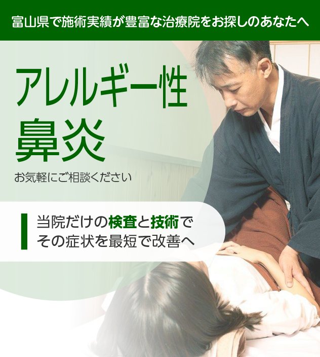 アレルギー性鼻炎でお困りの方へ