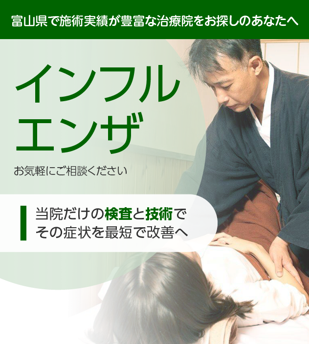 インフルエンザでお困りの方へ