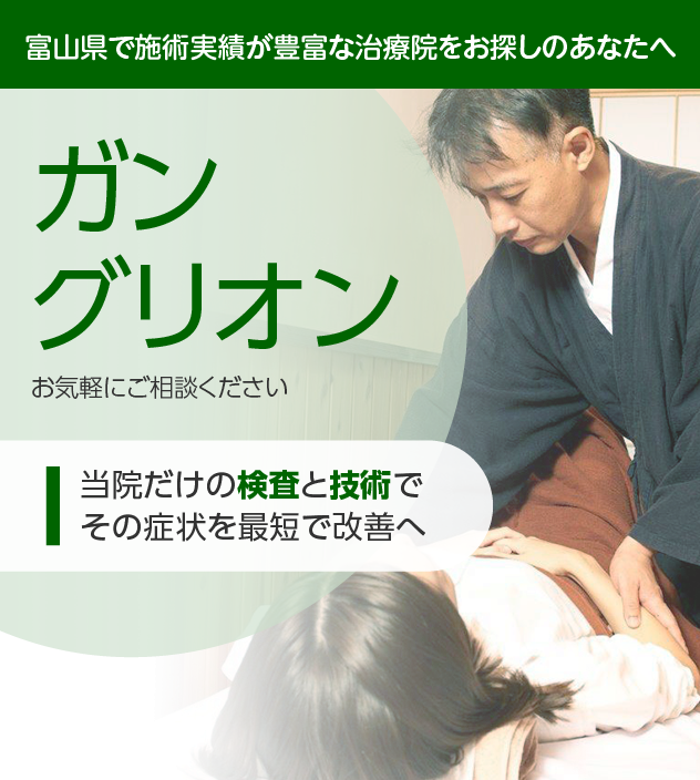 ガングリオンでお困りの方へ