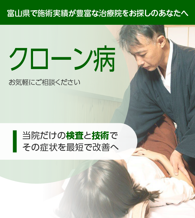 クローン病でお困りの方へ