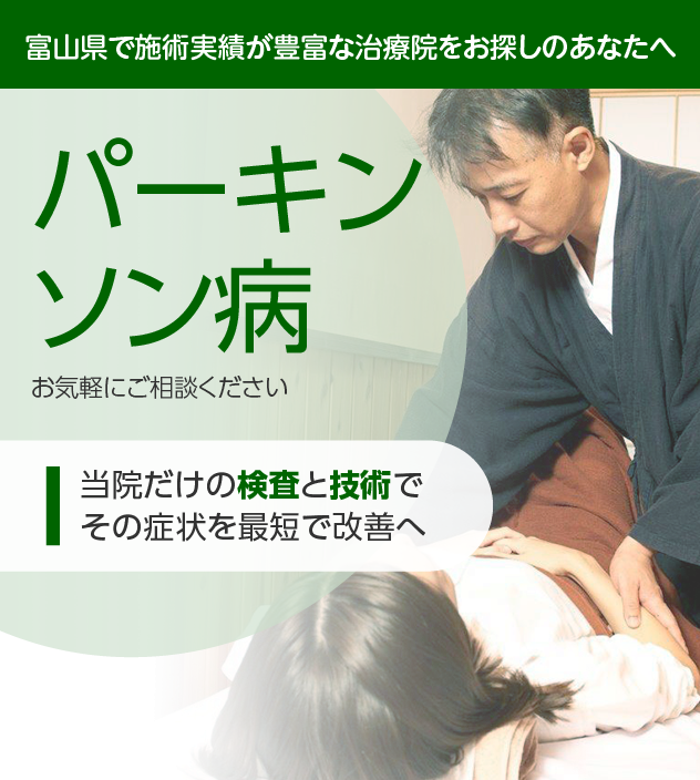 パーキンソン病でお困りの方へ