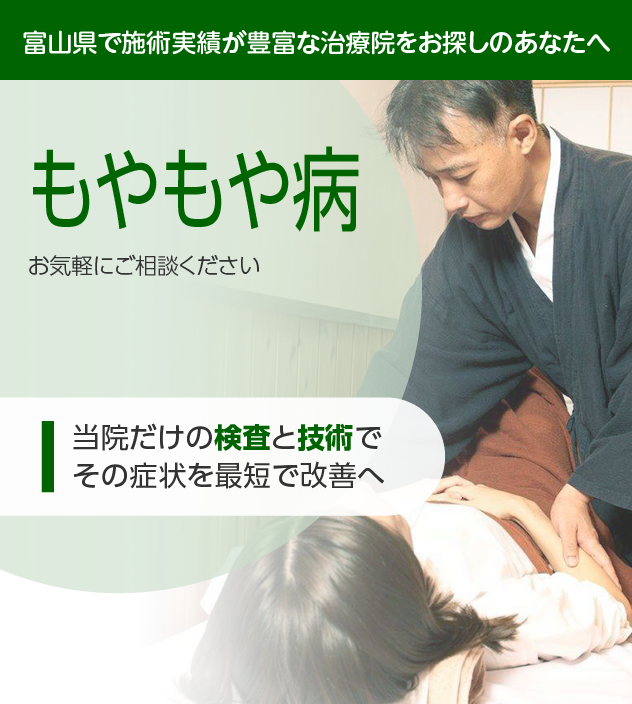 もやもや病でお困りの方へ