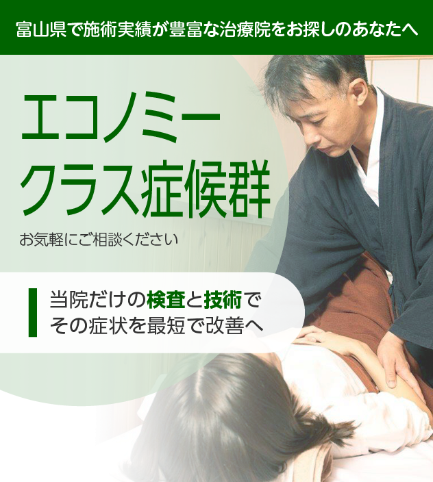 エコノミークラス症候群でお困りの方へ