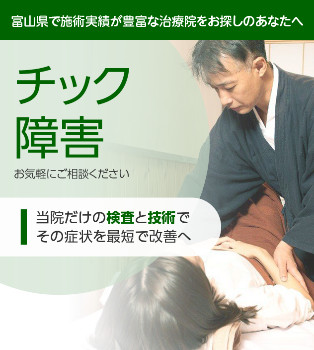チック障害でお困りの方へ