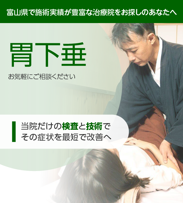 胃下垂でお困りの方へ