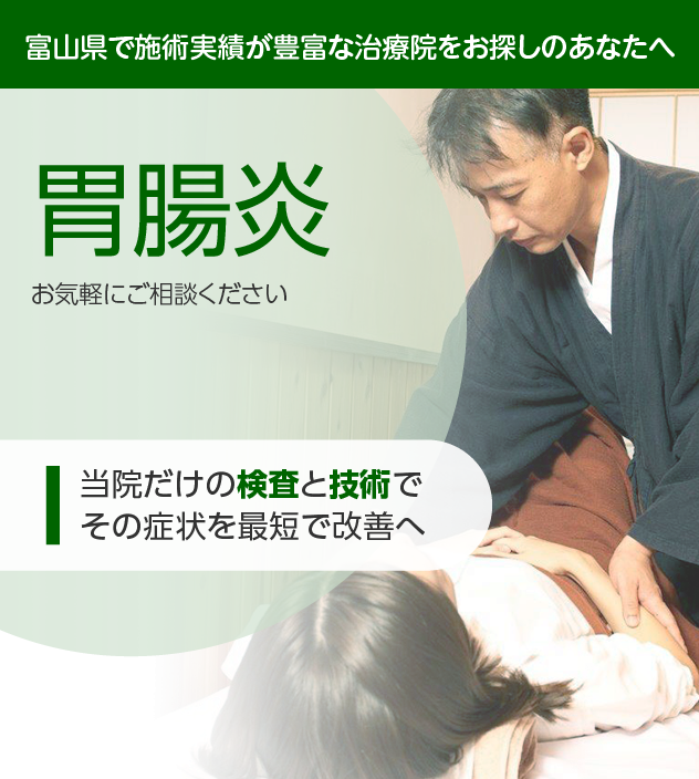 胃腸炎でお困りの方へ