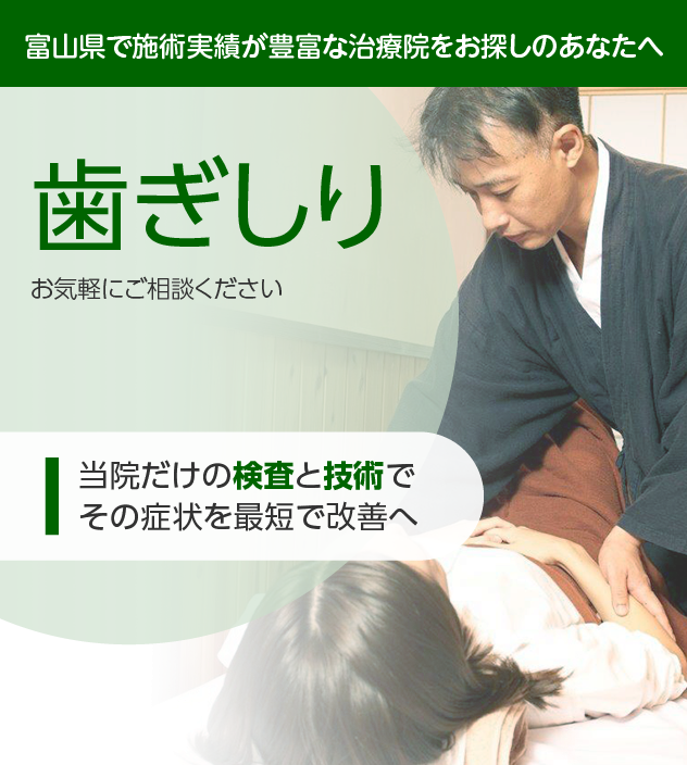 歯ぎしりでお困りの方へ