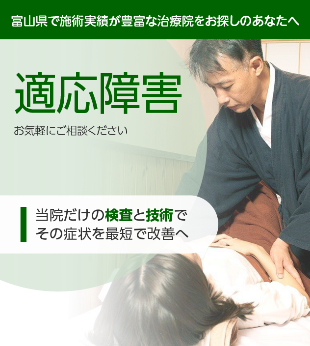 適応障害でお困りの方へ