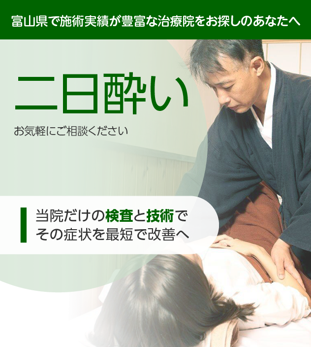 二日酔いでお困りの方へ