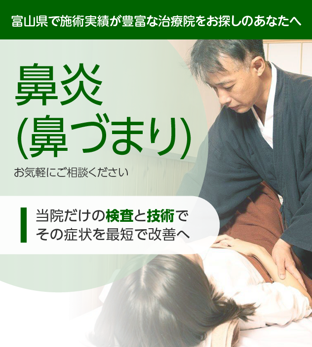鼻炎でお困りの方へ