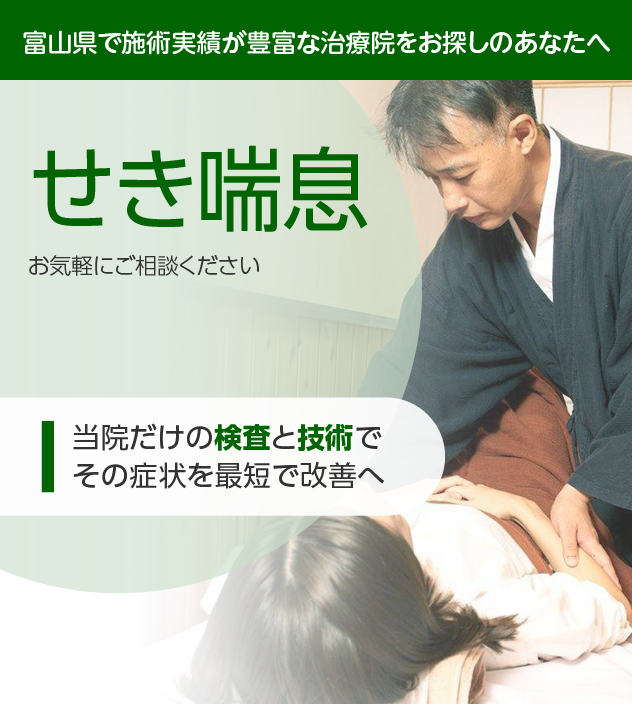 せき喘息でお困りの方へ