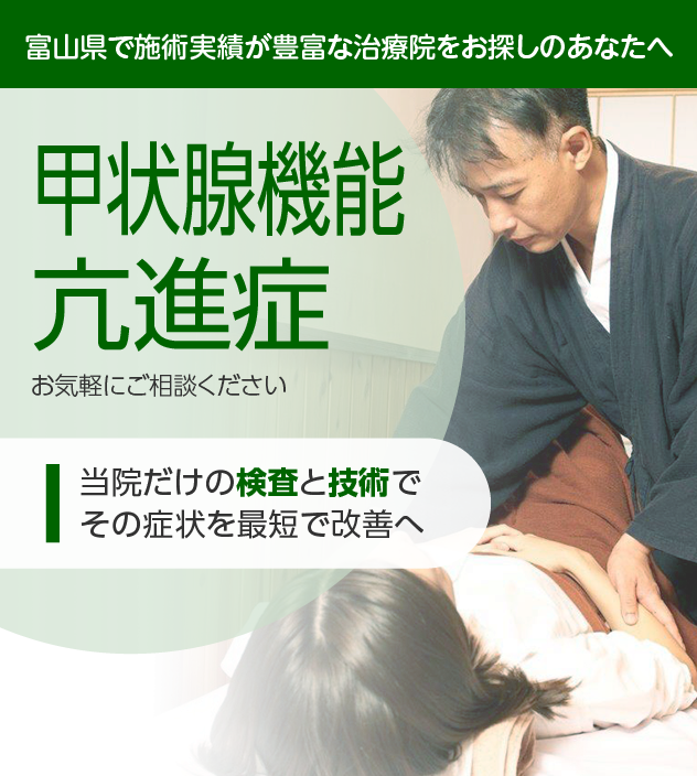 甲状腺機能亢進症でお困りの方へ