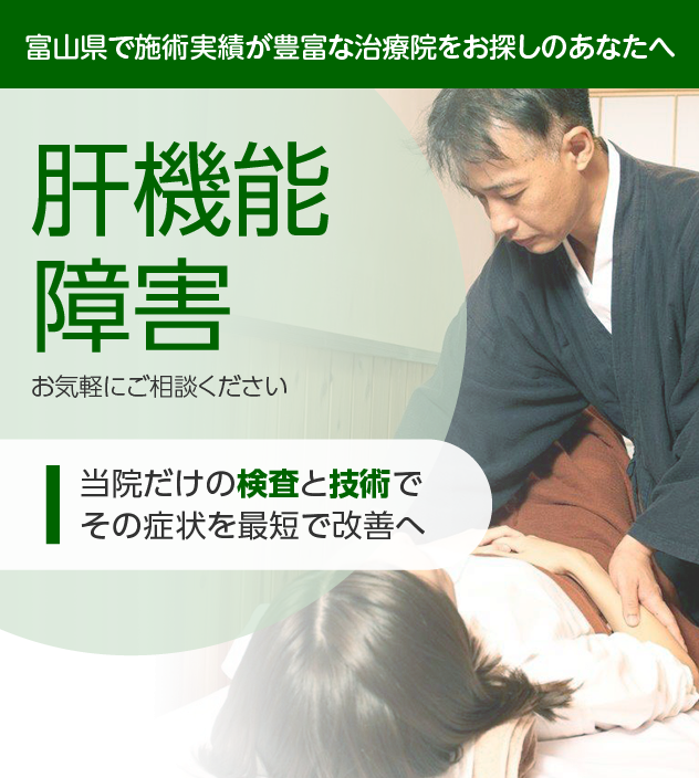 肝機能障害でお困りの方へ
